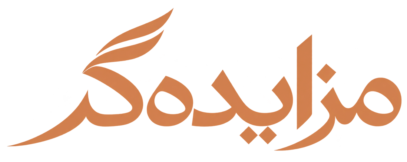 مزایده‌گر